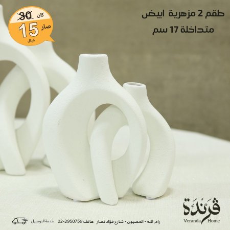 طقم 2 مزهرية متداخلة